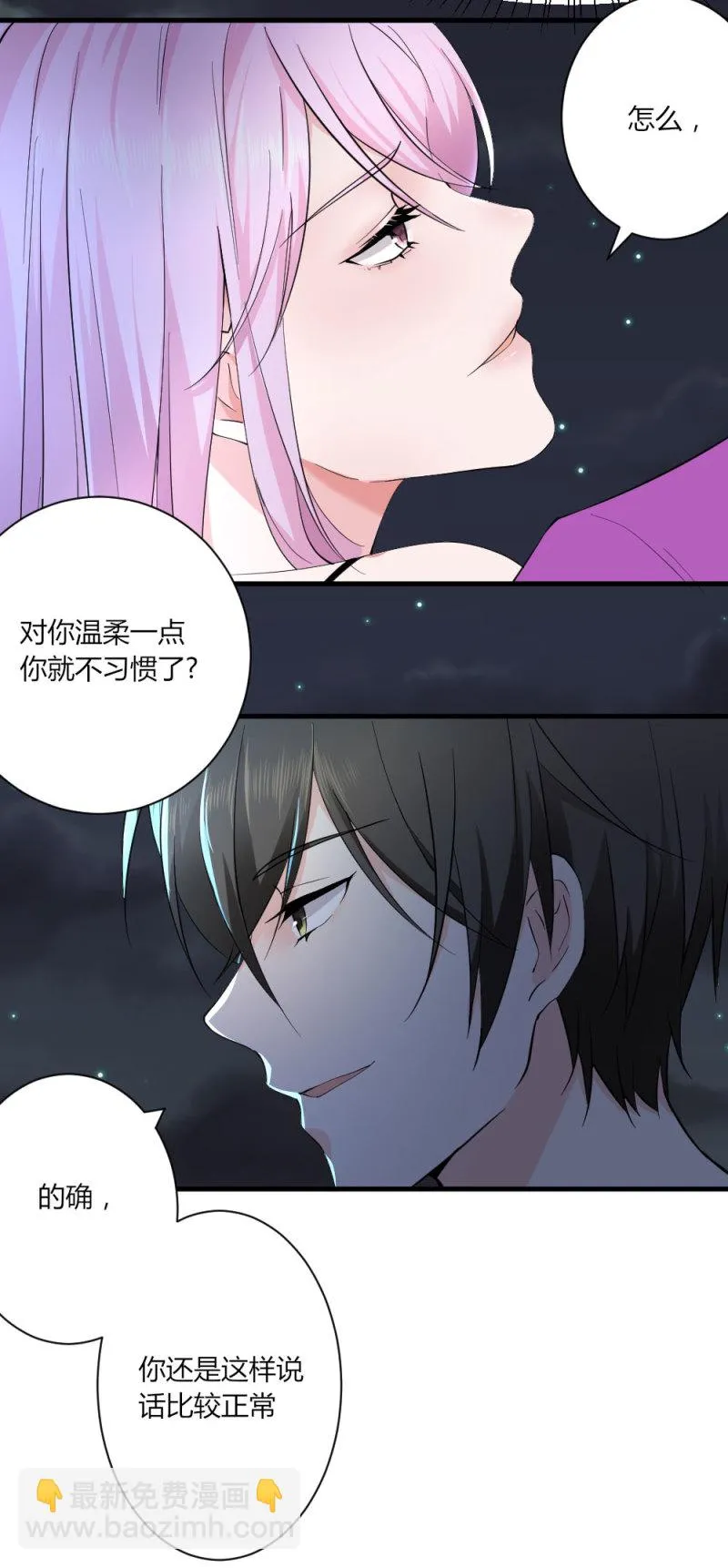 第79话 我想要更靠近你 第9页