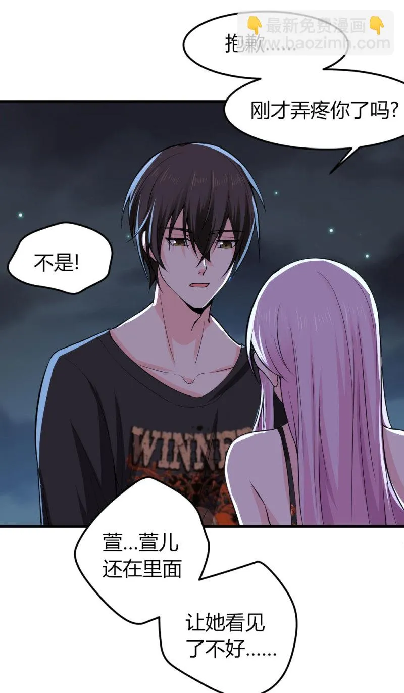第79话 我想要更靠近你 第17页