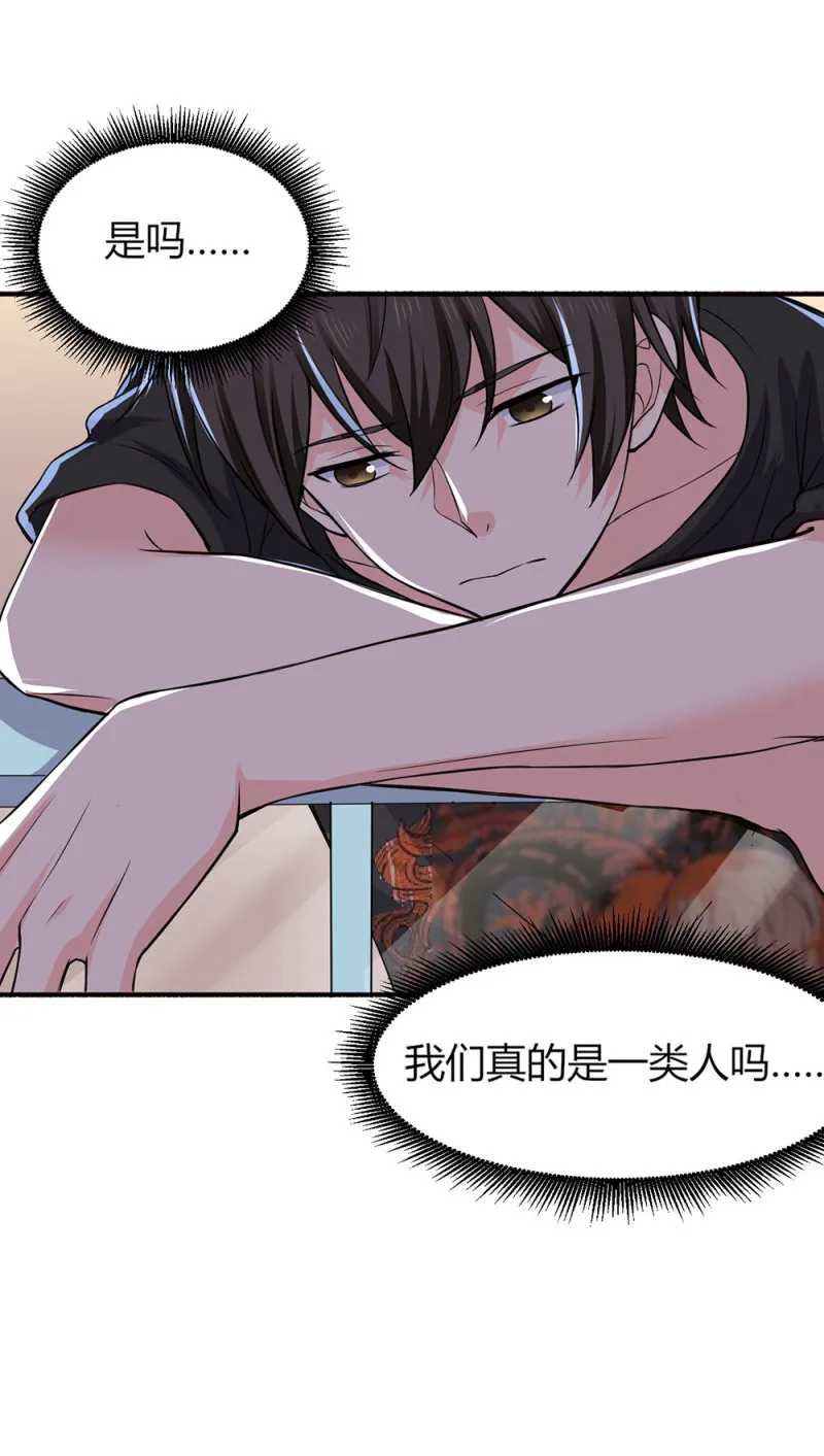 第80话 我就摸一下 第11页