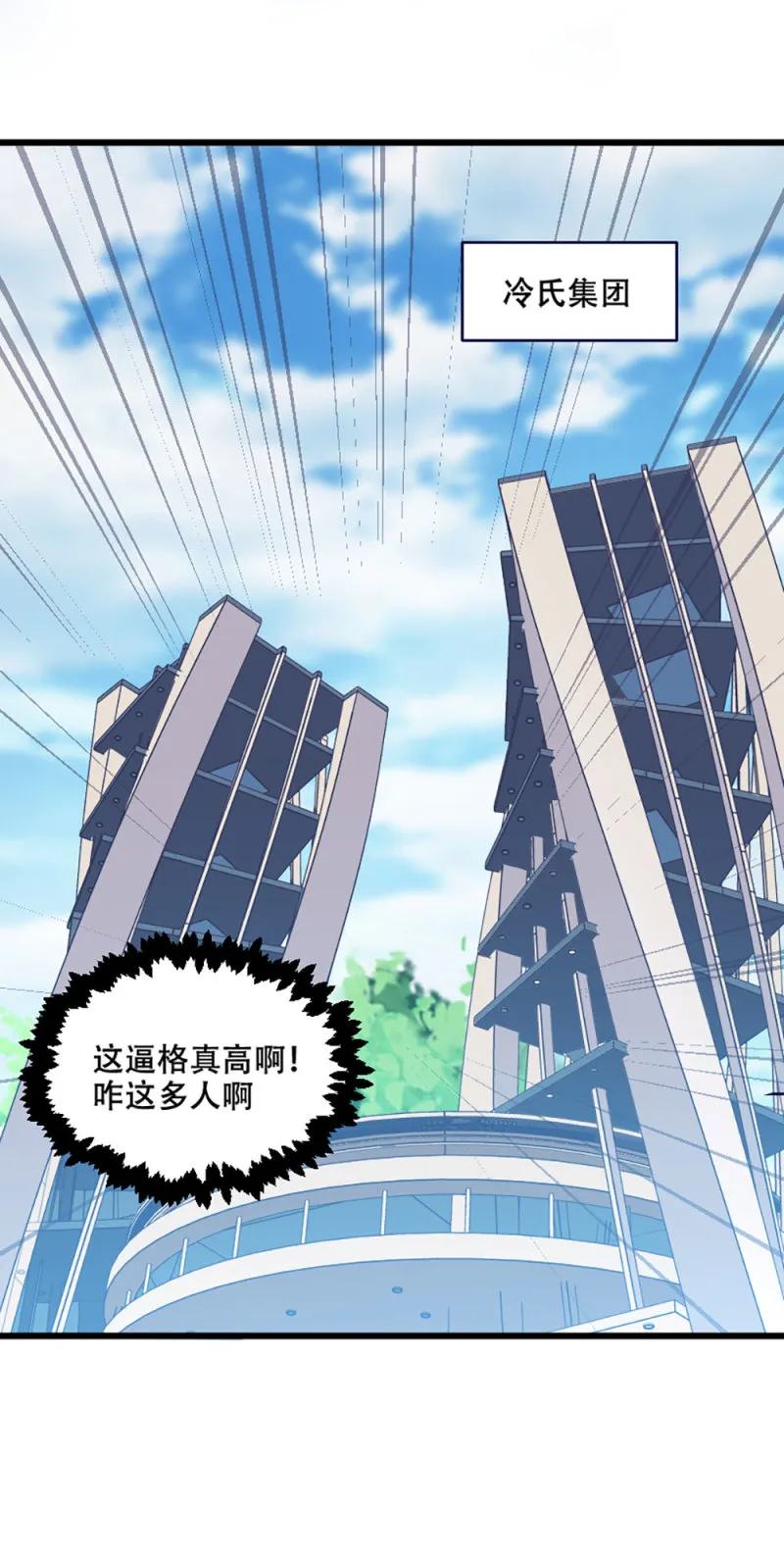 第81话 新公司都是女员工？ 第3页