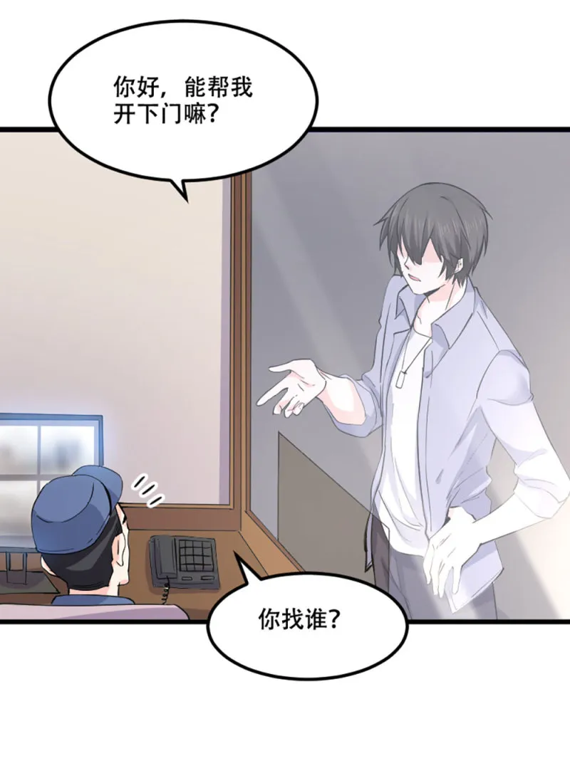 第81话 新公司都是女员工？ 第5页