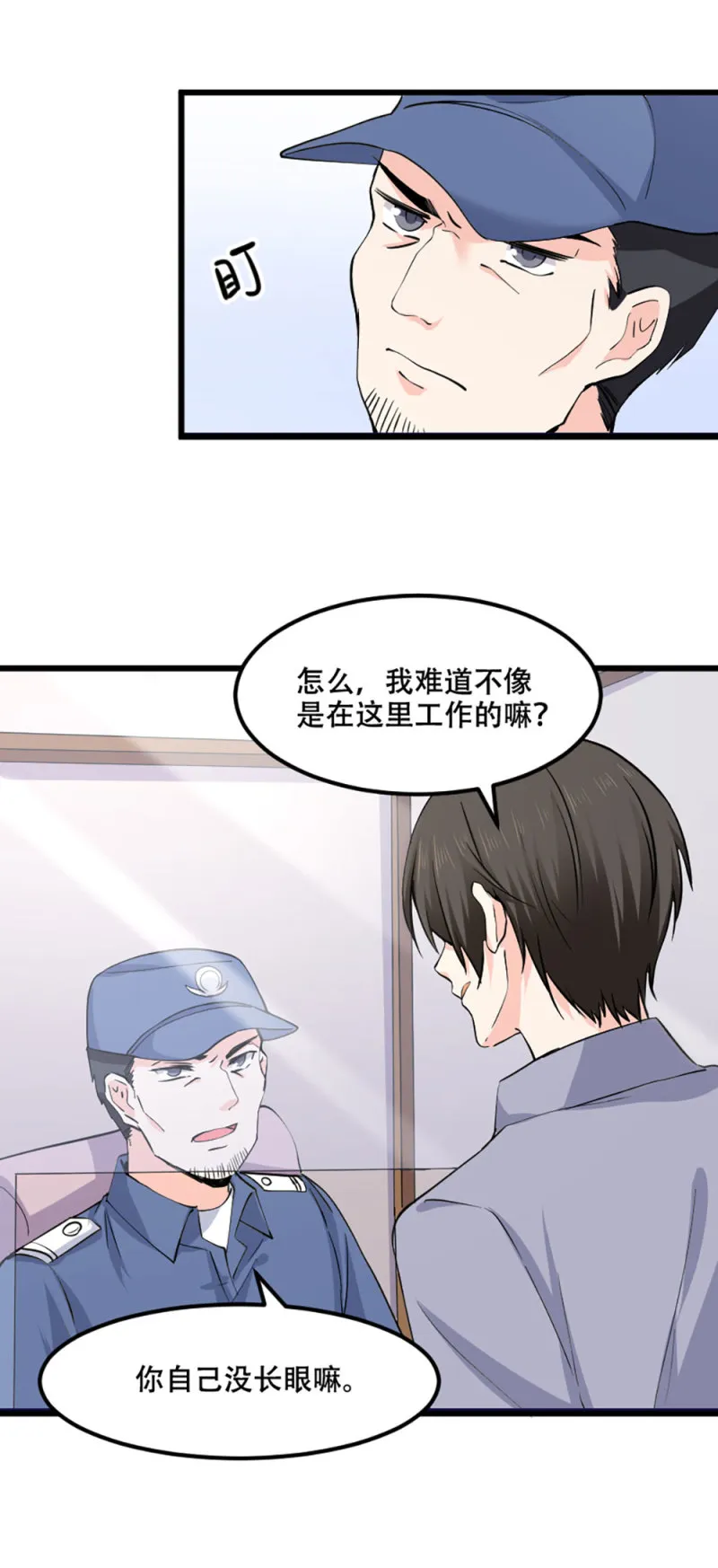 第81话 新公司都是女员工？ 第6页