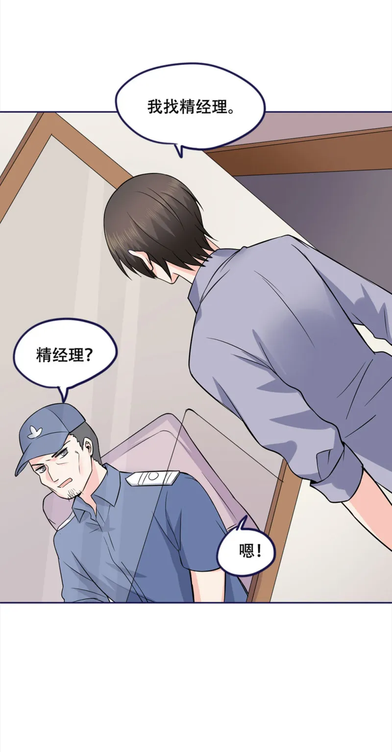 第81话 新公司都是女员工？ 第8页