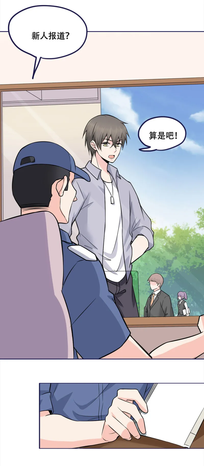 第81话 新公司都是女员工？ 第9页