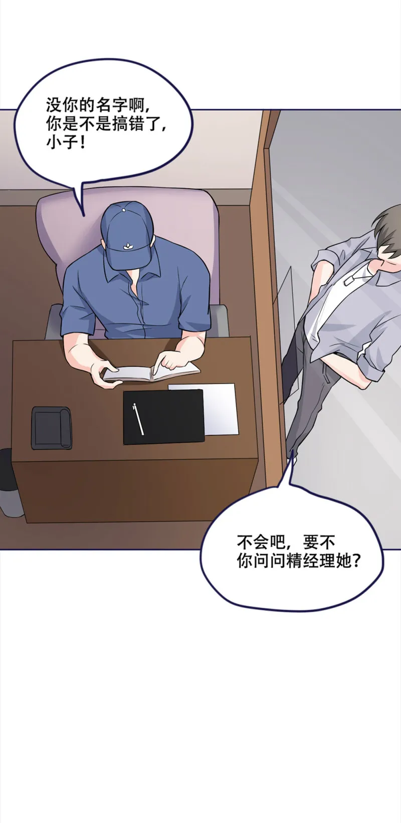 第81话 新公司都是女员工？ 第11页