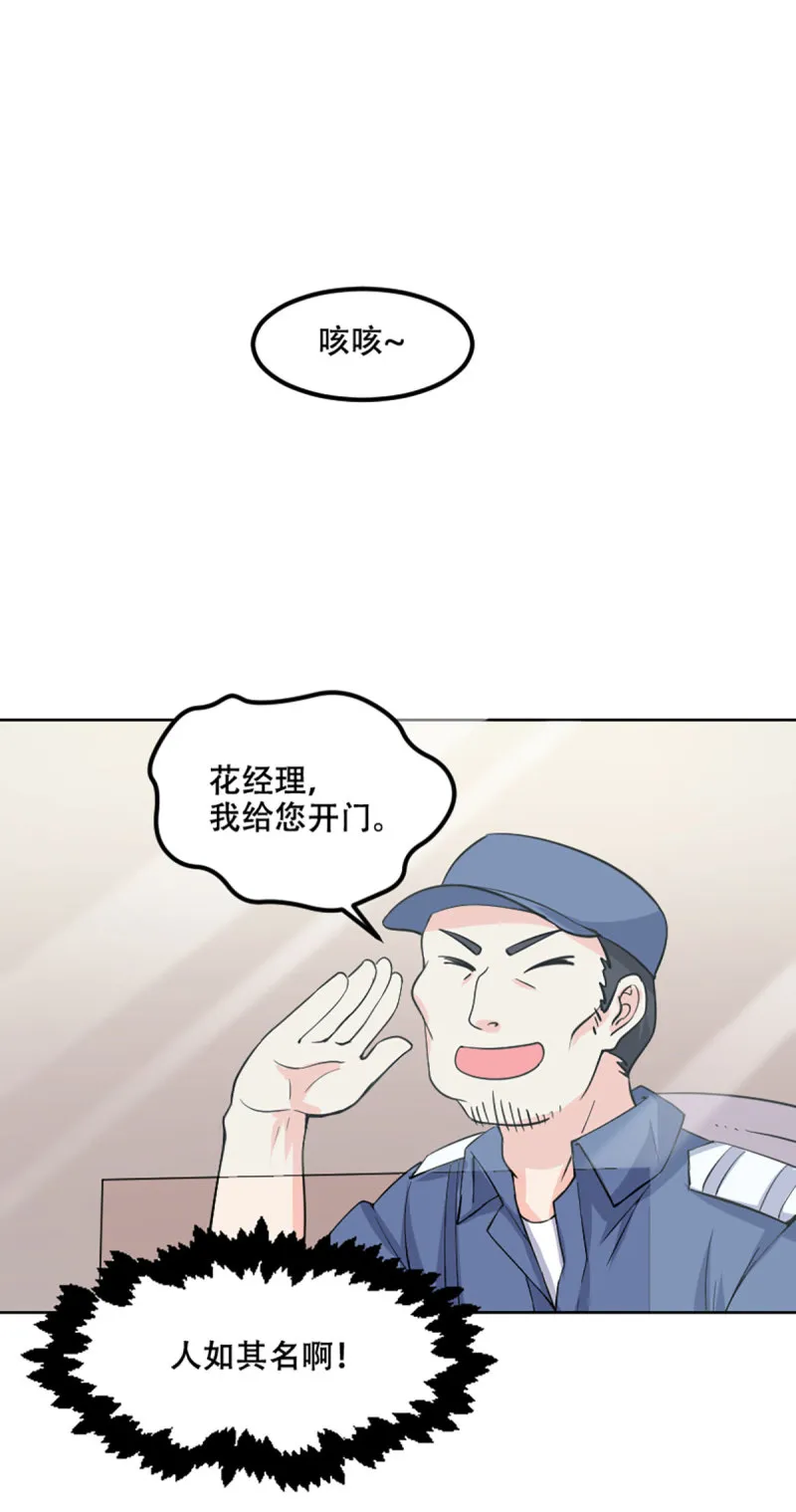第81话 新公司都是女员工？ 第14页