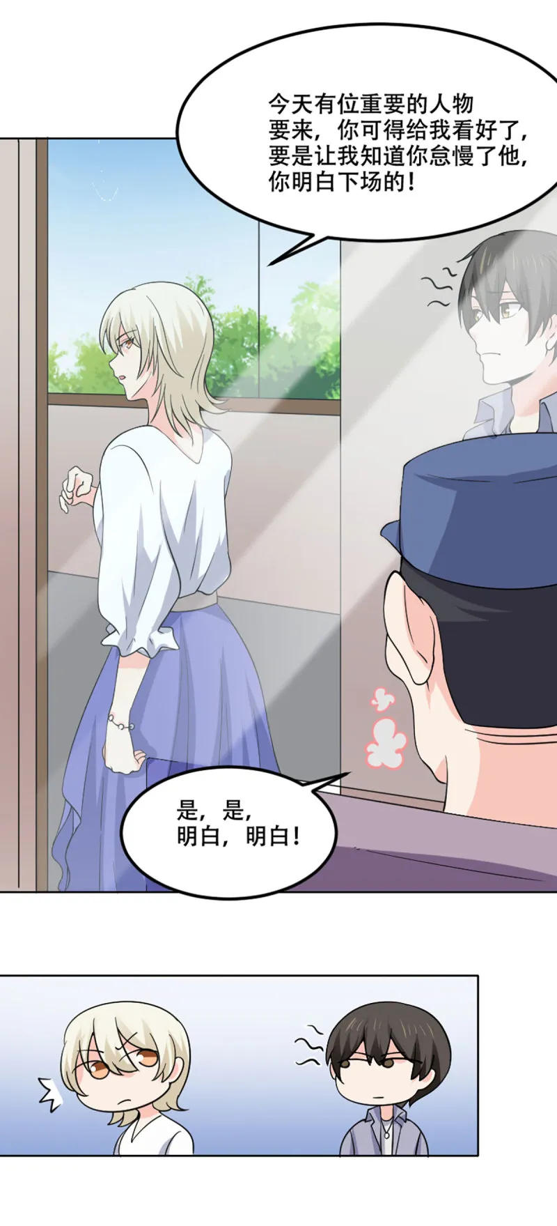 第81话 新公司都是女员工？ 第18页