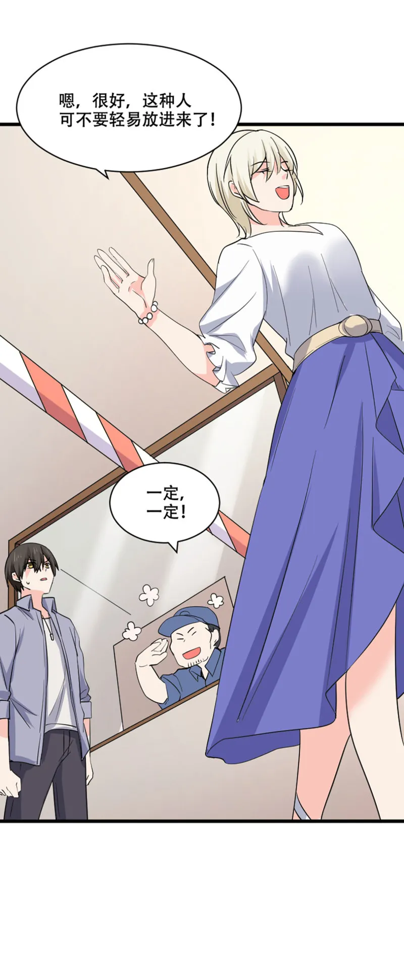 第81话 新公司都是女员工？ 第23页