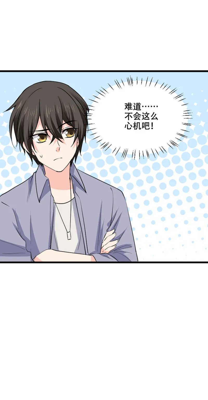 第81话 新公司都是女员工？ 第24页