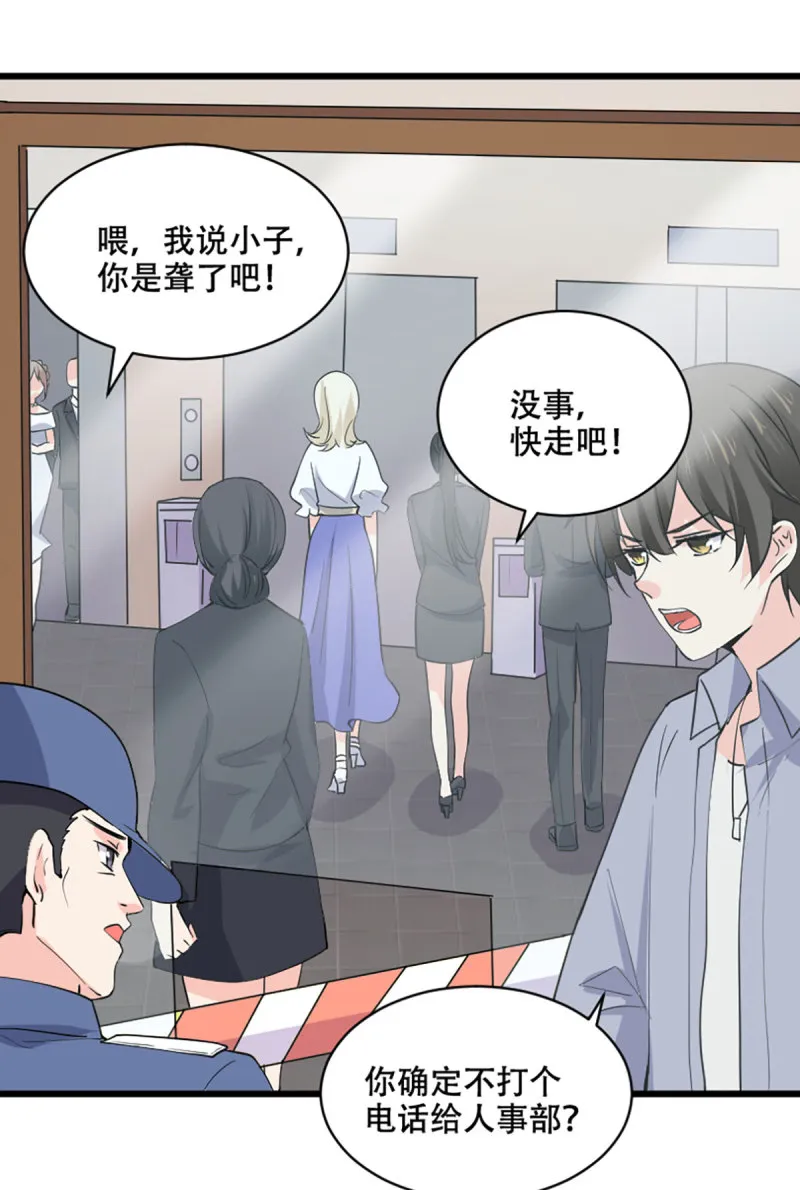 第81话 新公司都是女员工？ 第25页