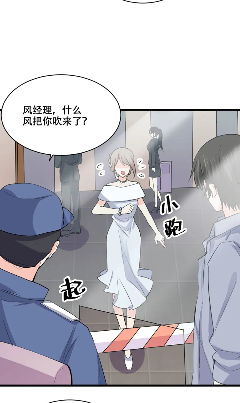 第81话 新公司都是女员工？ 第26页