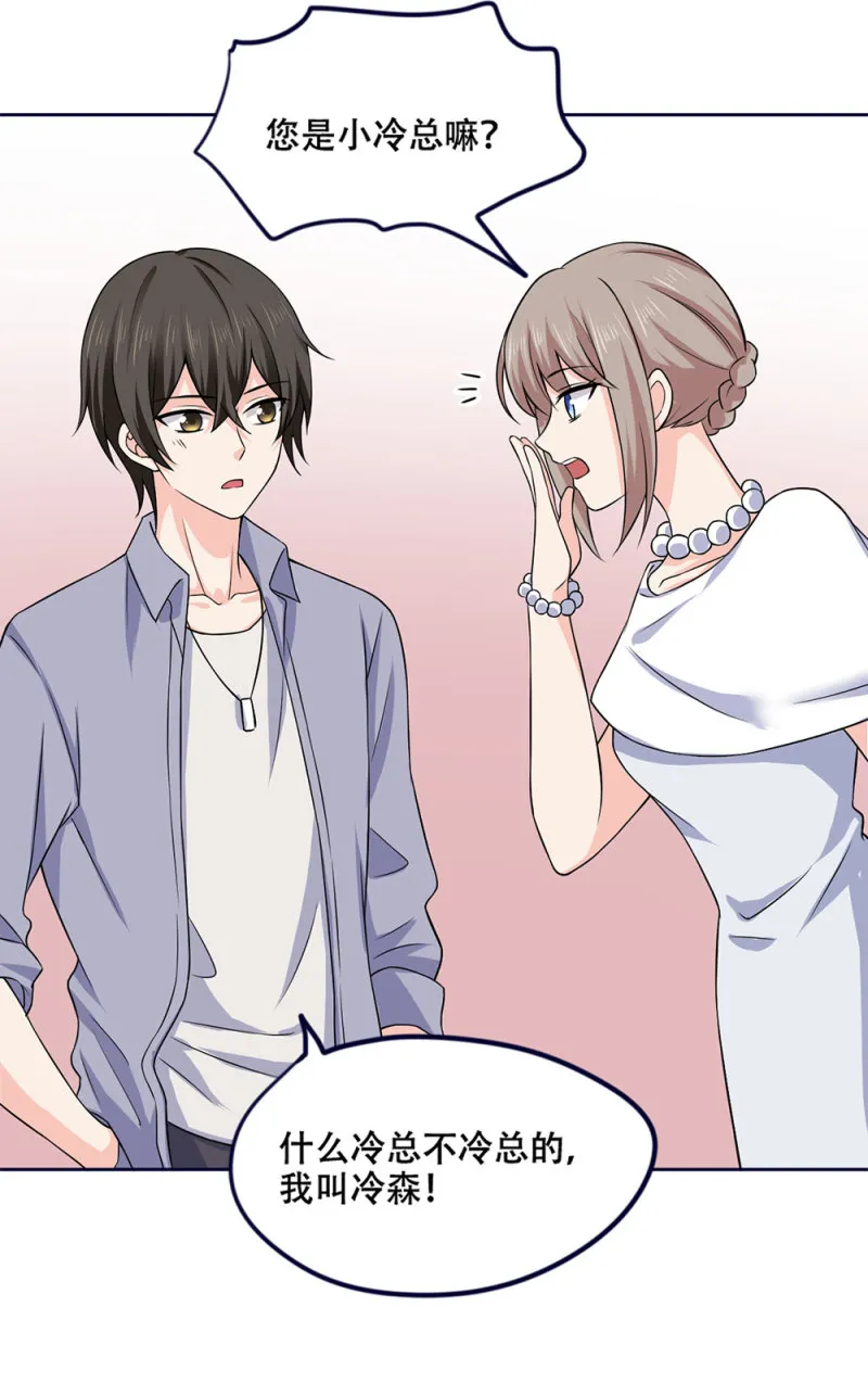 第81话 新公司都是女员工？ 第29页
