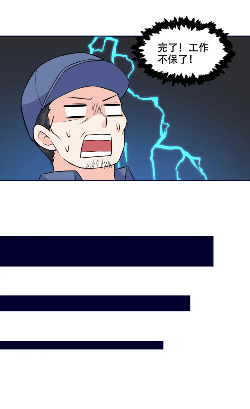 第81话 新公司都是女员工？ 第30页