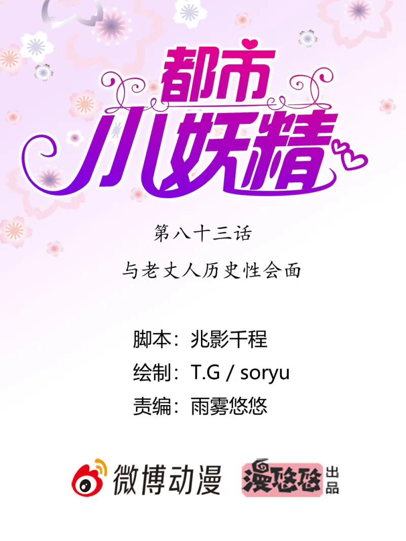 第83话 和老丈人历史性会面 第1页