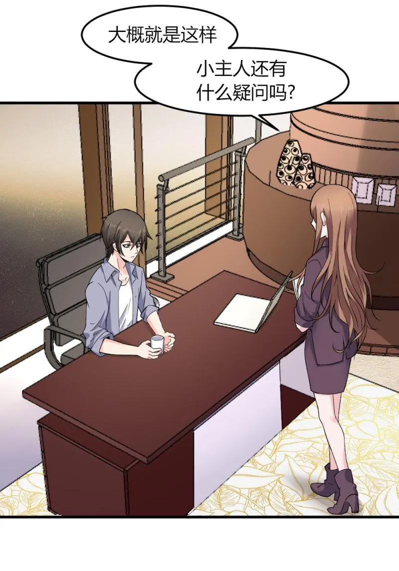 第83话 和老丈人历史性会面 第2页