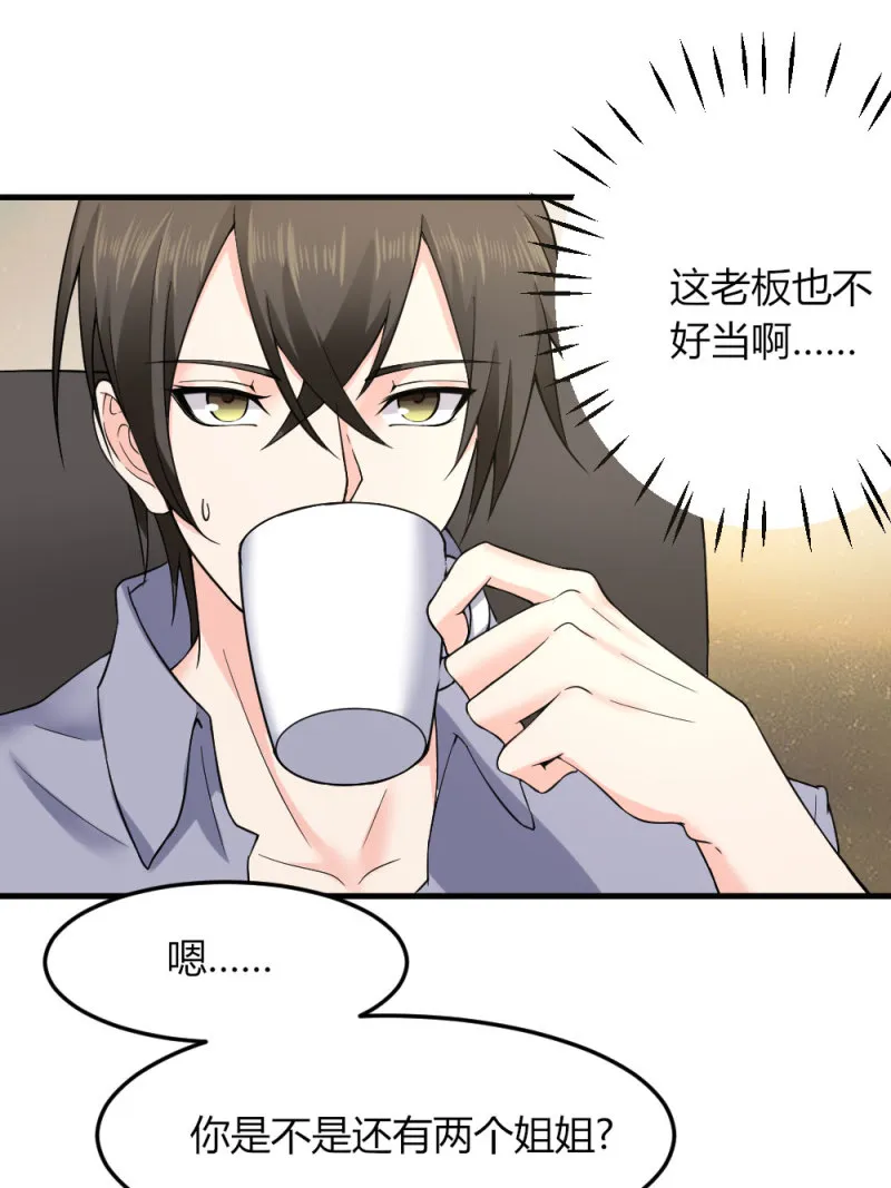 第83话 和老丈人历史性会面 第3页