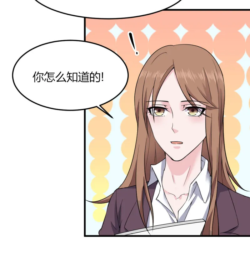 第83话 和老丈人历史性会面 第4页