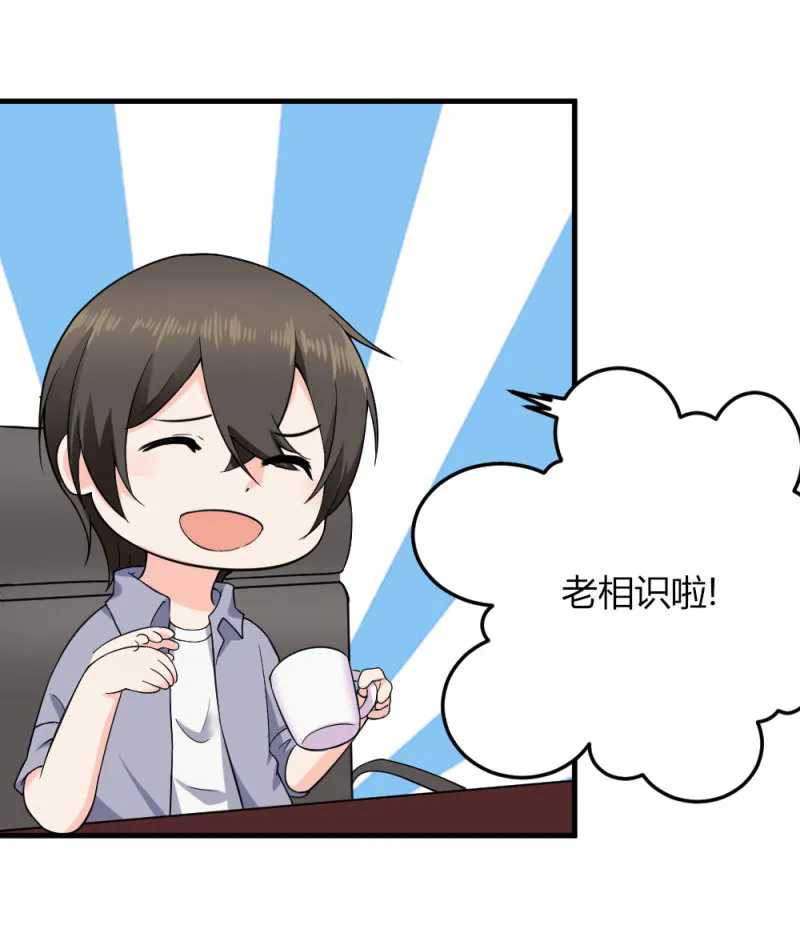第83话 和老丈人历史性会面 第5页