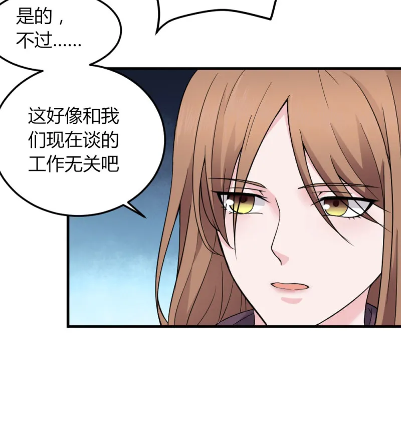 第83话 和老丈人历史性会面 第7页