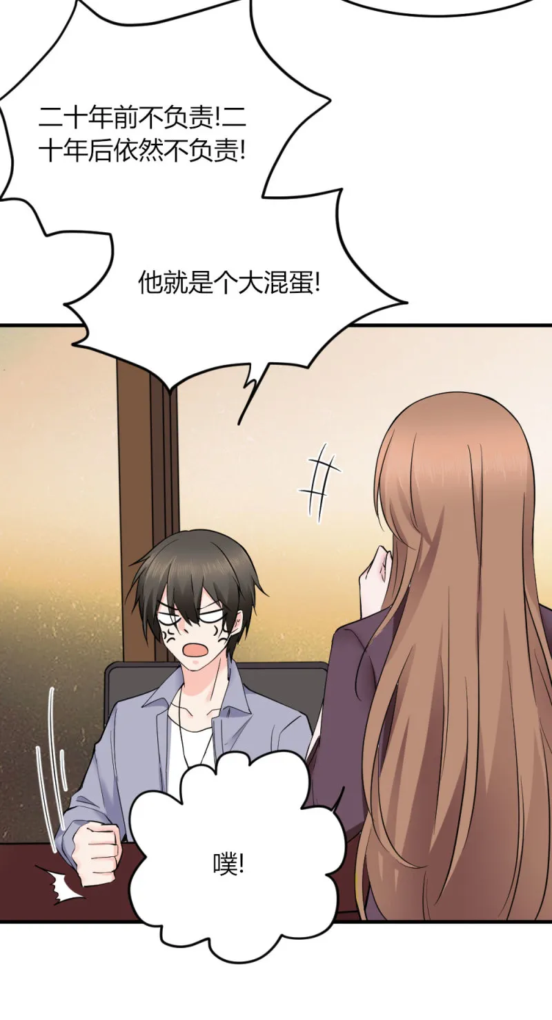 第83话 和老丈人历史性会面 第11页