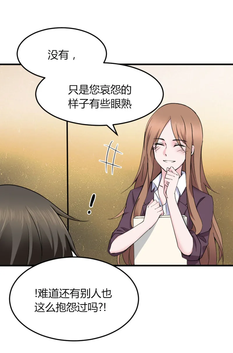 第83话 和老丈人历史性会面 第13页