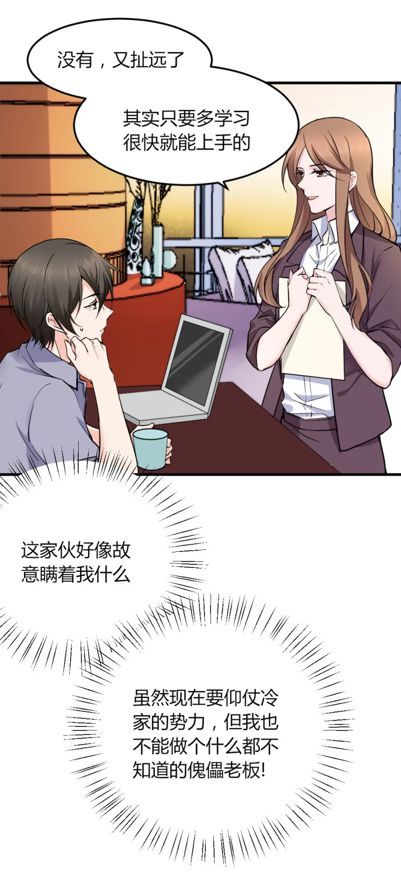 第83话 和老丈人历史性会面 第14页