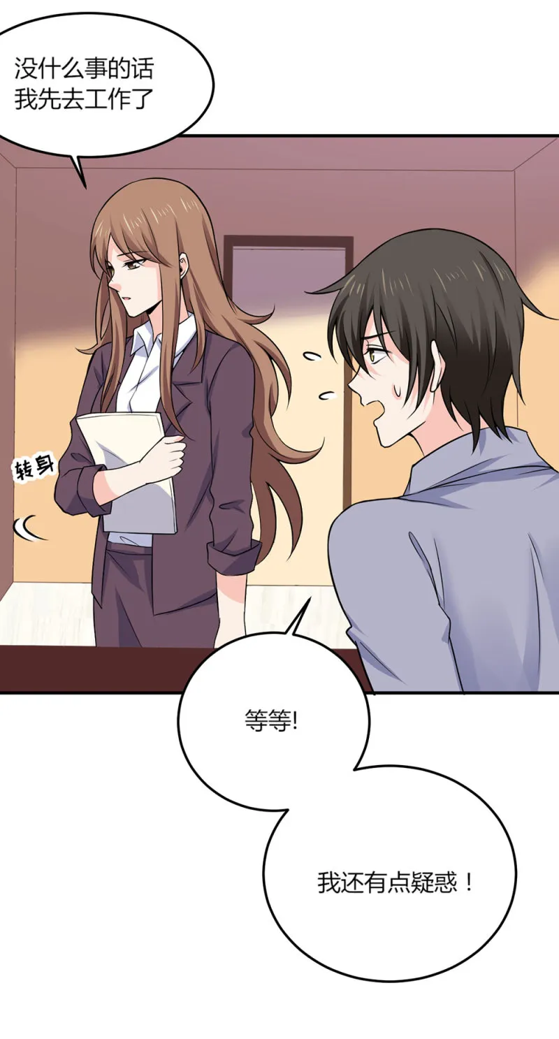第83话 和老丈人历史性会面 第15页