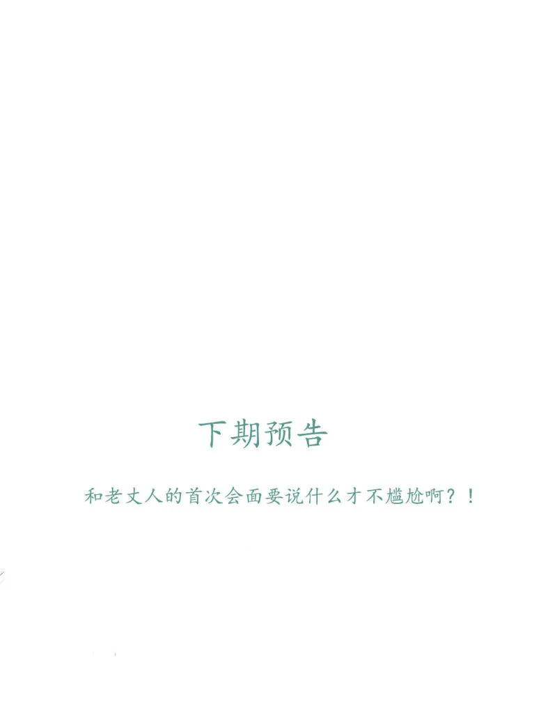 第83话 和老丈人历史性会面 第19页