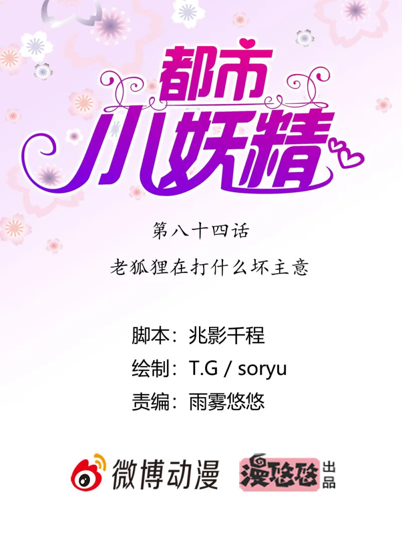 第84话 老狐狸在打什么坏主... 第1页