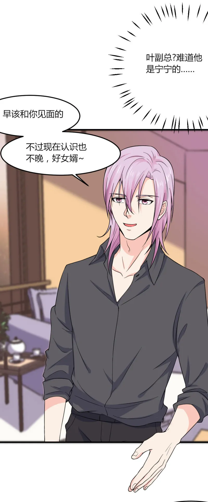 第84话 老狐狸在打什么坏主... 第6页