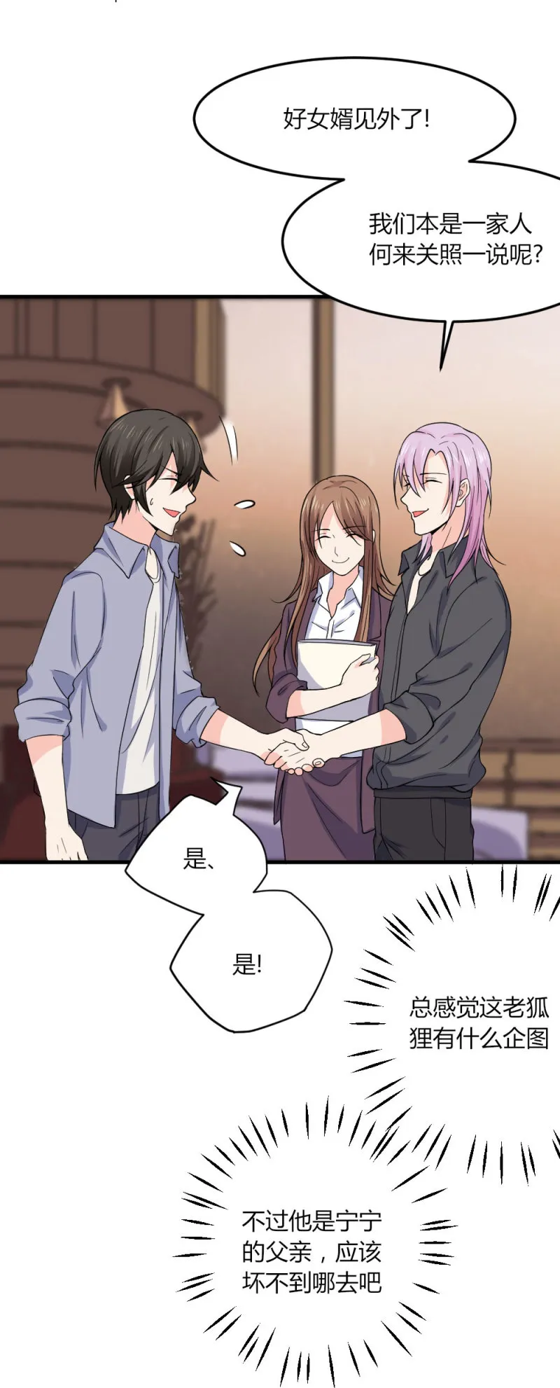 第84话 老狐狸在打什么坏主... 第8页
