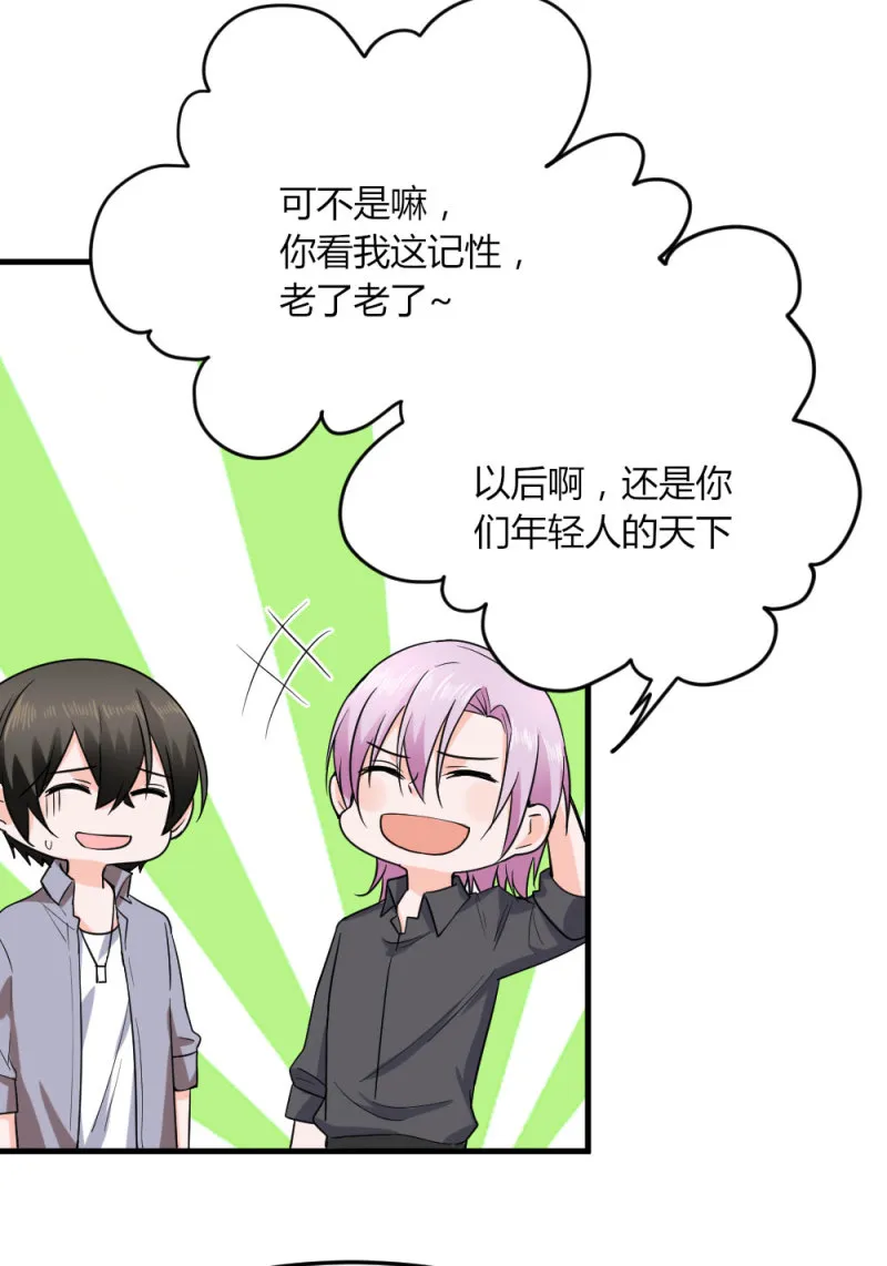 第84话 老狐狸在打什么坏主... 第11页