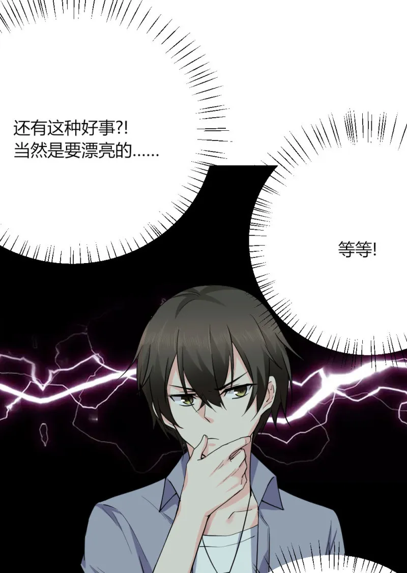 第84话 老狐狸在打什么坏主... 第15页