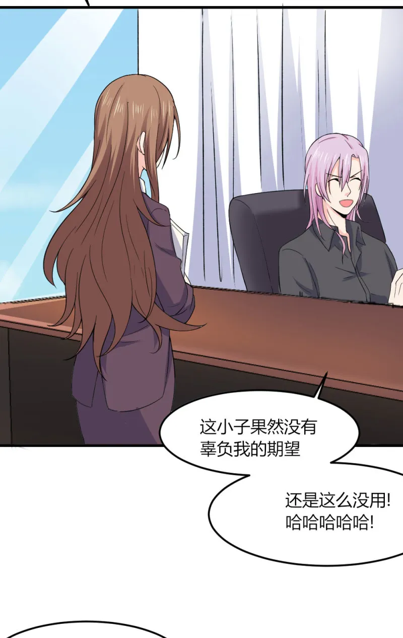 第84话 老狐狸在打什么坏主... 第20页