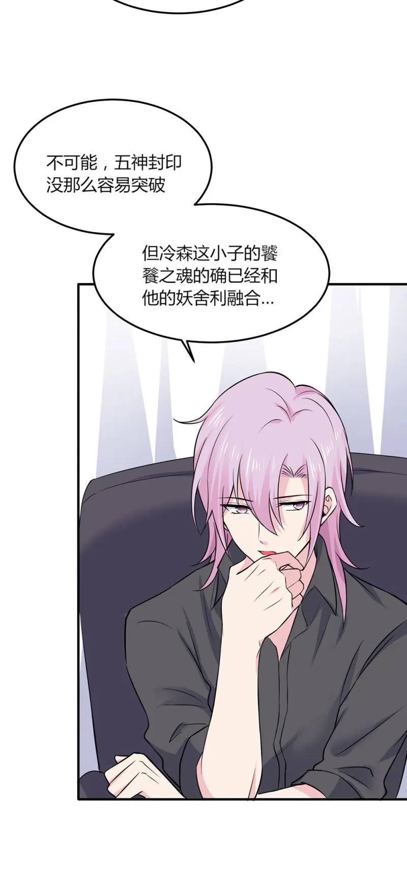 第84话 老狐狸在打什么坏主... 第29页