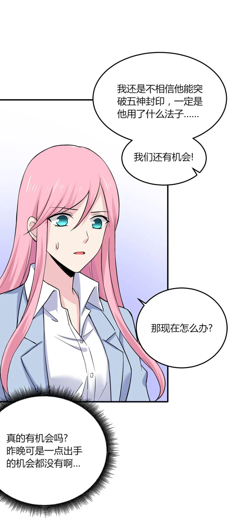 第84话 老狐狸在打什么坏主... 第30页