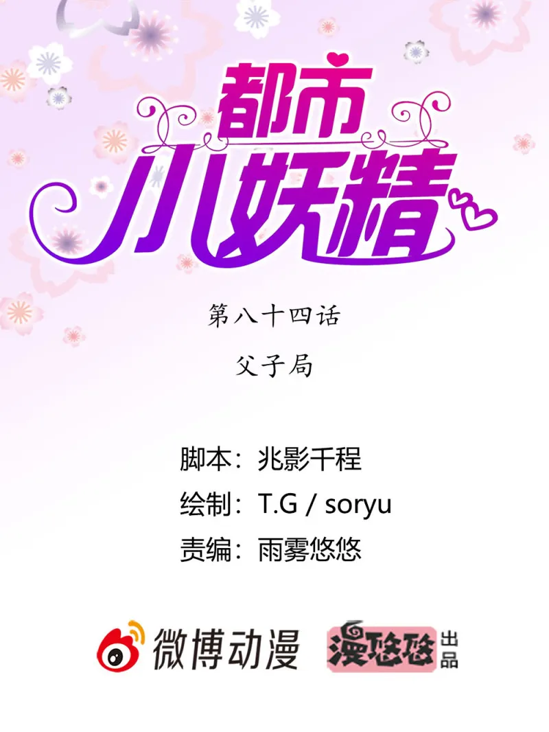 第85话 父子局 第1页