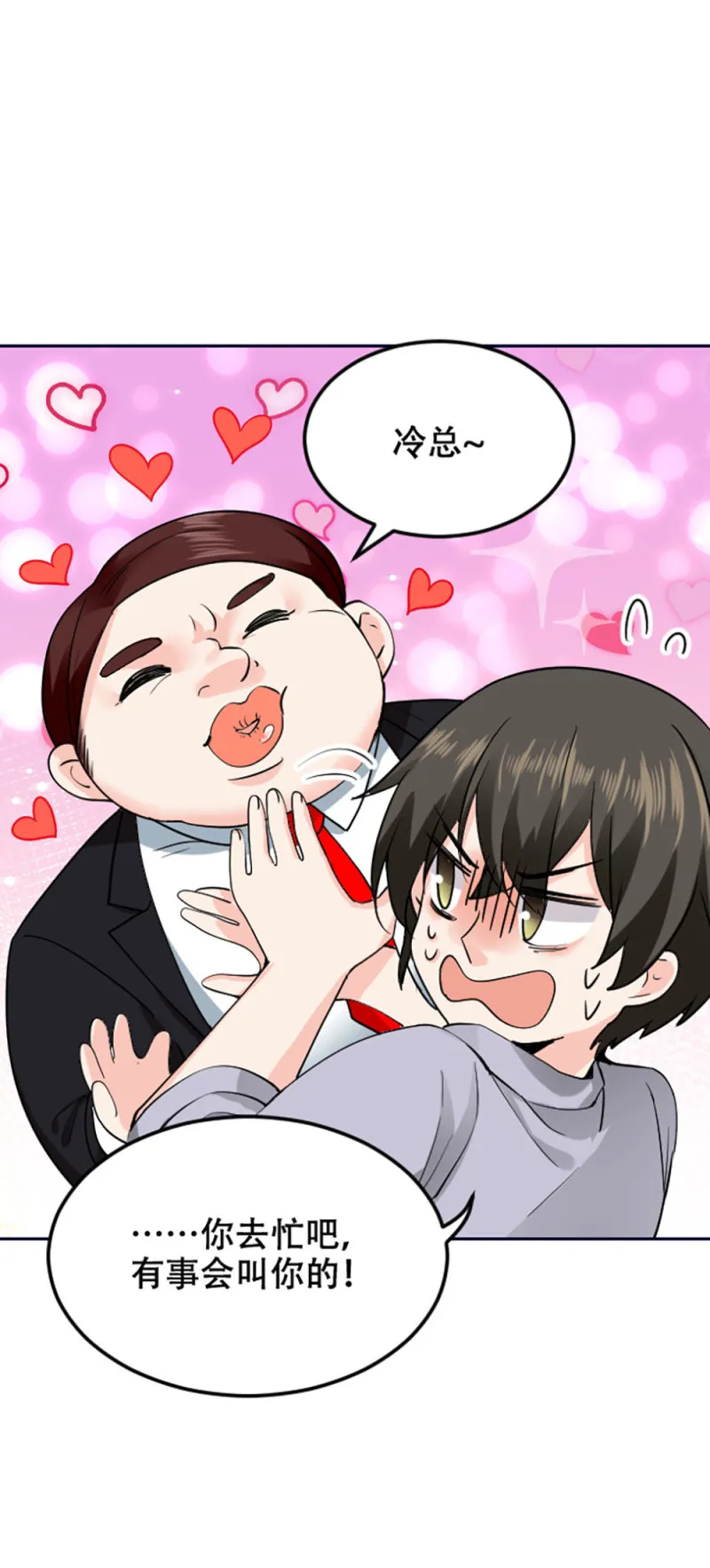 第85话 父子局 第6页