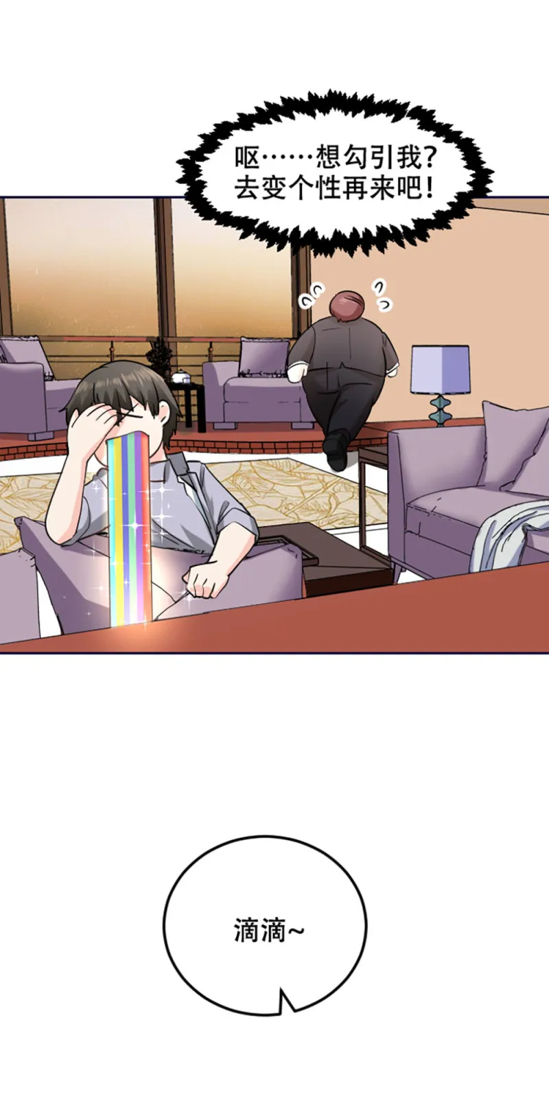 第85话 父子局 第7页