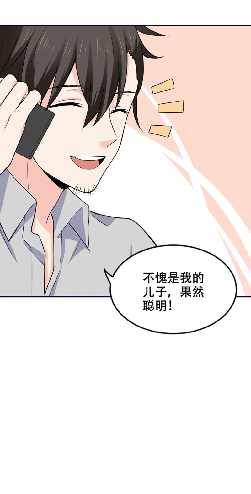 第85话 父子局 第14页