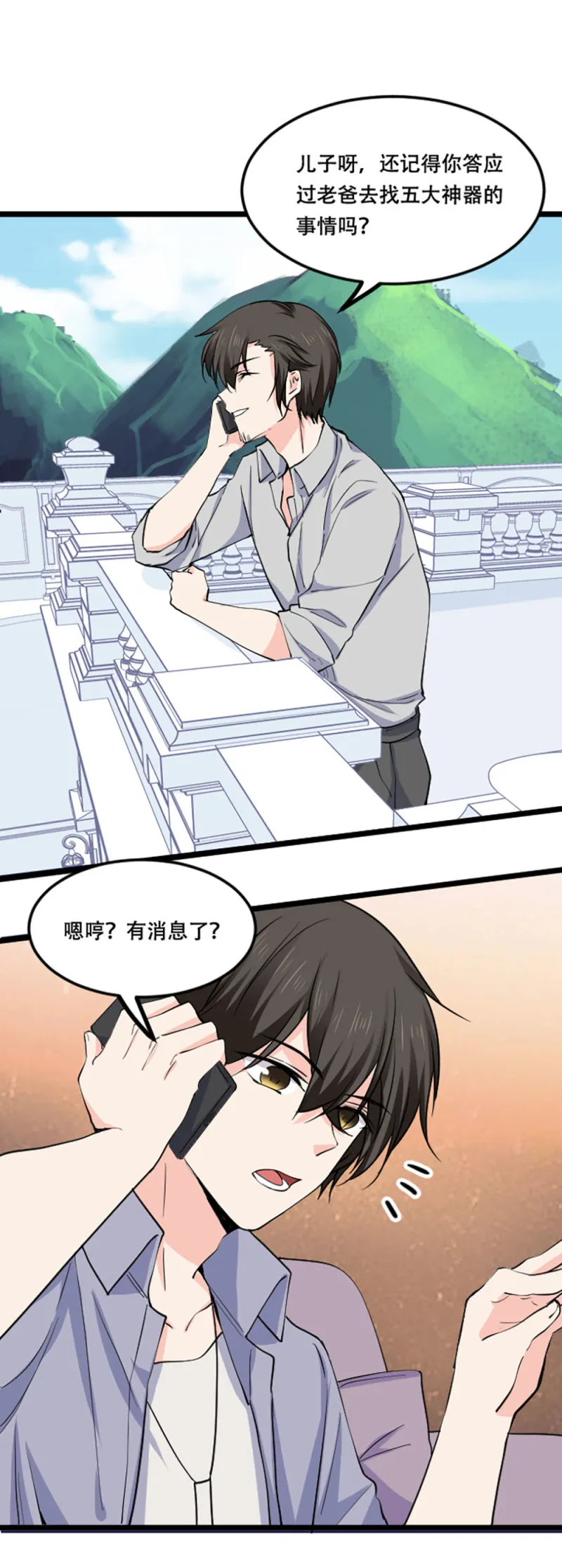 第85话 父子局 第16页
