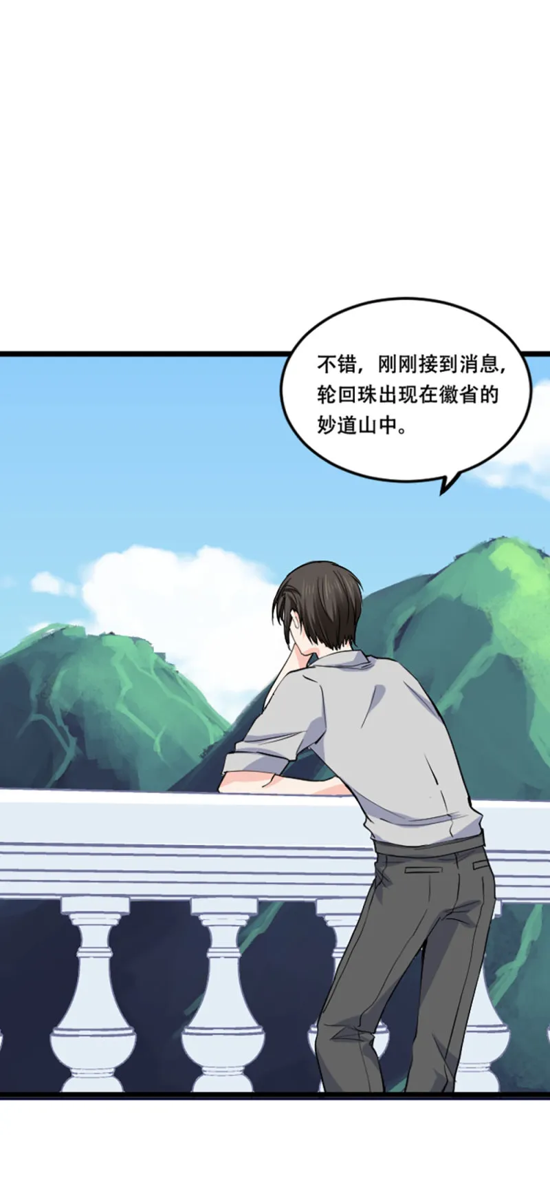第85话 父子局 第17页