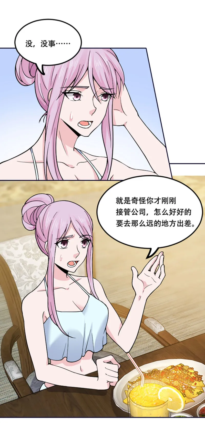 第86话 和谁一起去 第4页