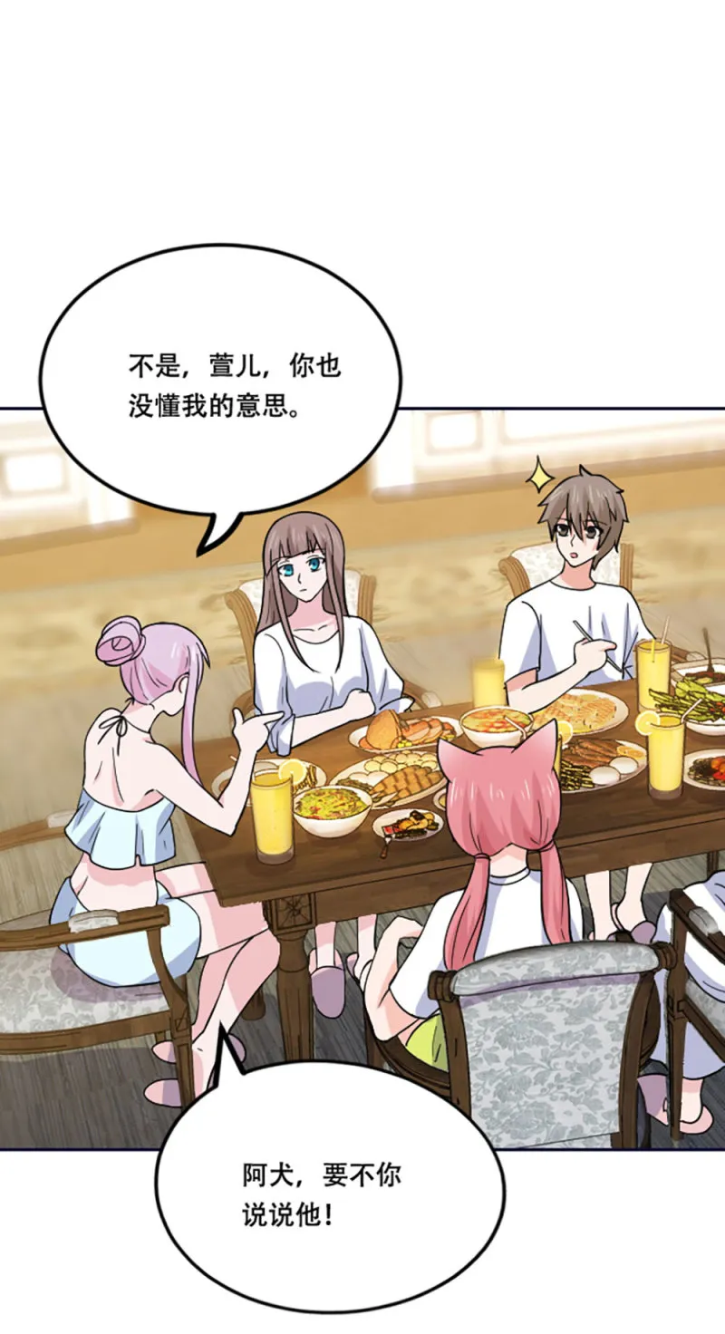 第86话 和谁一起去 第8页