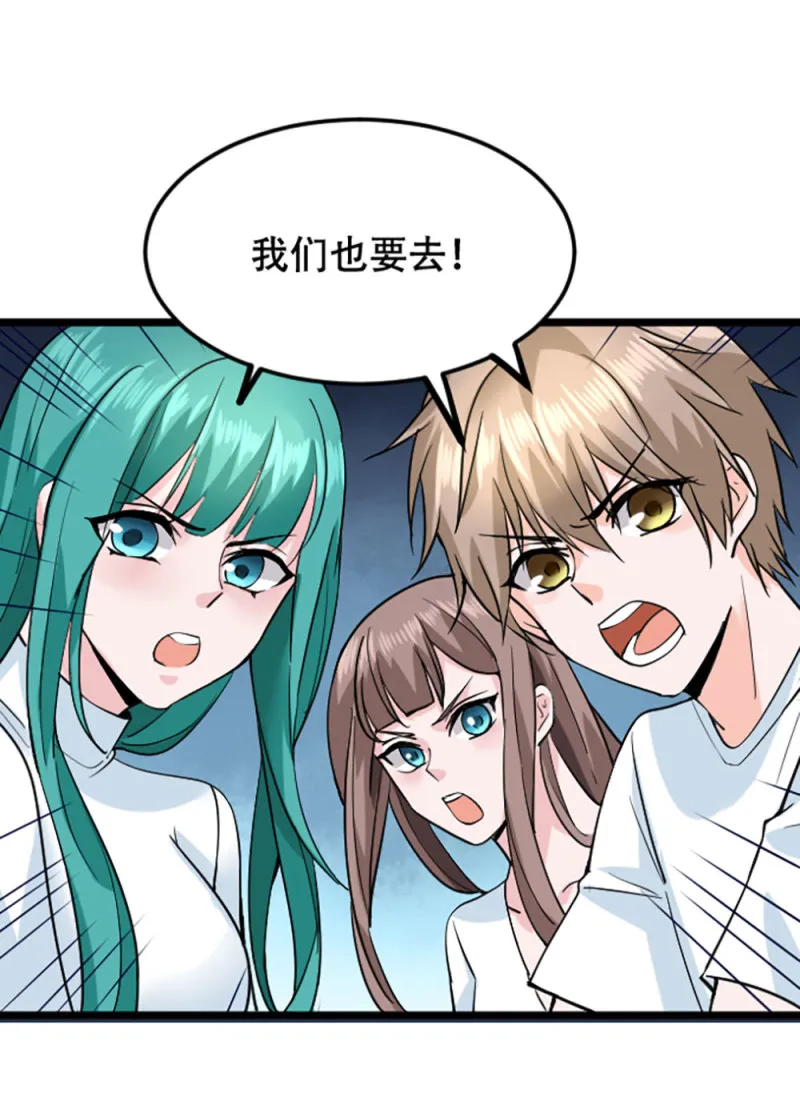 第86话 和谁一起去 第10页