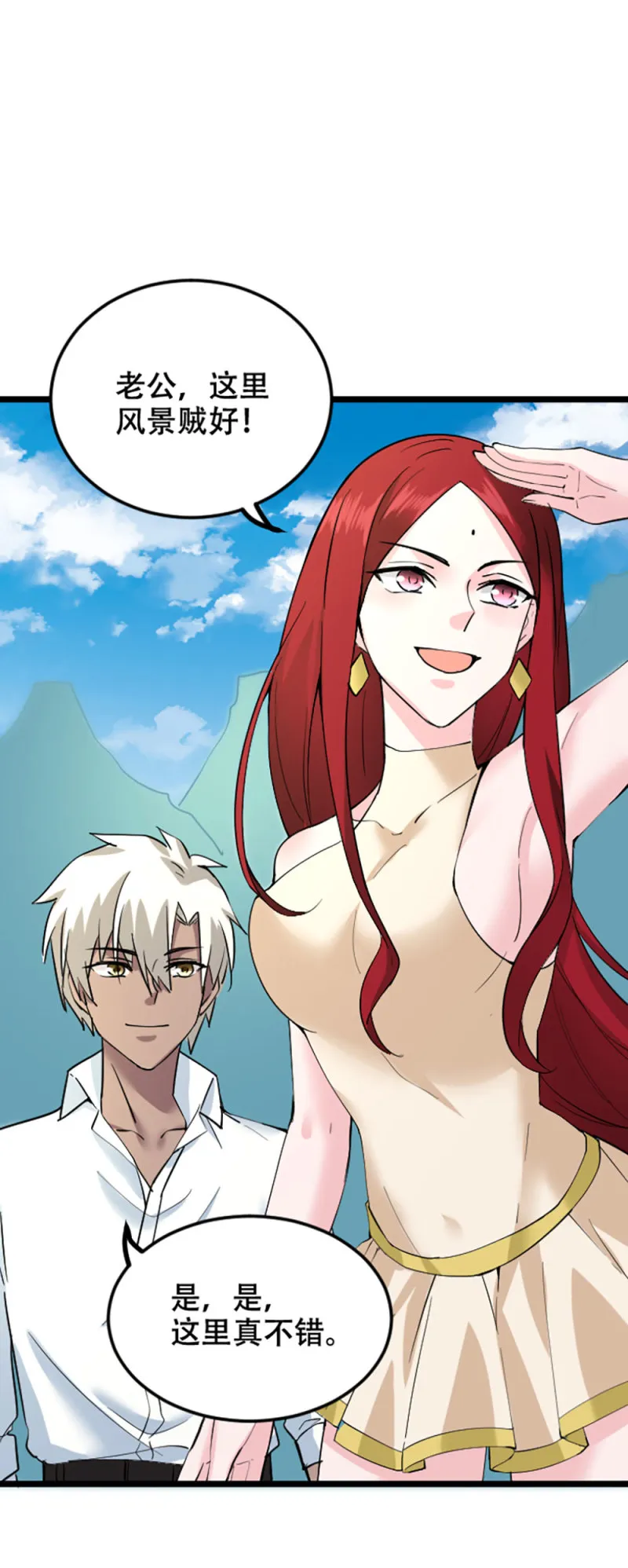 第86话 和谁一起去 第22页