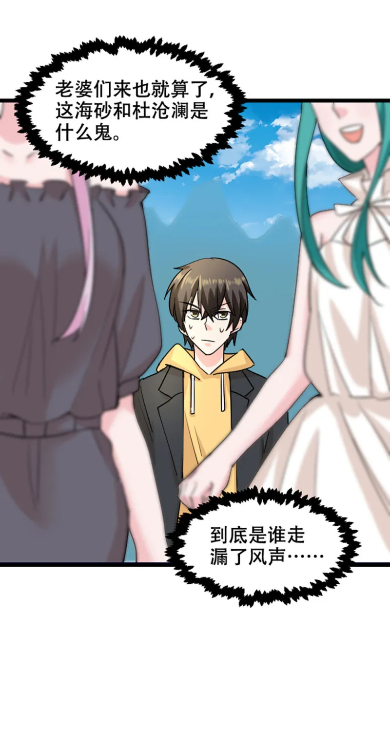 第86话 和谁一起去 第24页