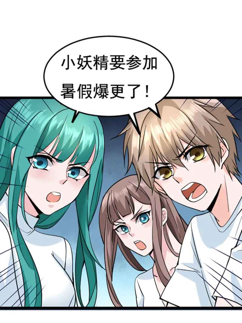 第86话 和谁一起去 第26页