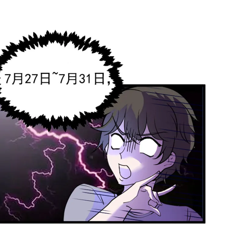 第86话 和谁一起去 第27页