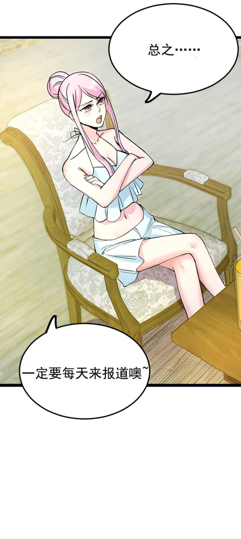 第86话 和谁一起去 第28页